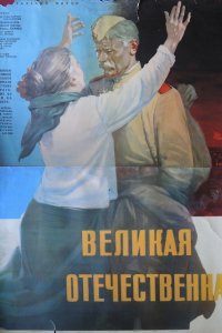 Великая Отечественная (фильм 1965)