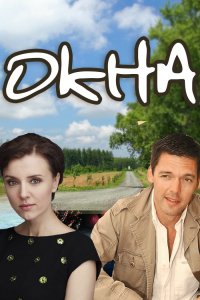 Окна (фильм 2009)