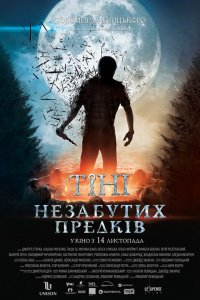 Тени незабытых предков (фильм 2013)